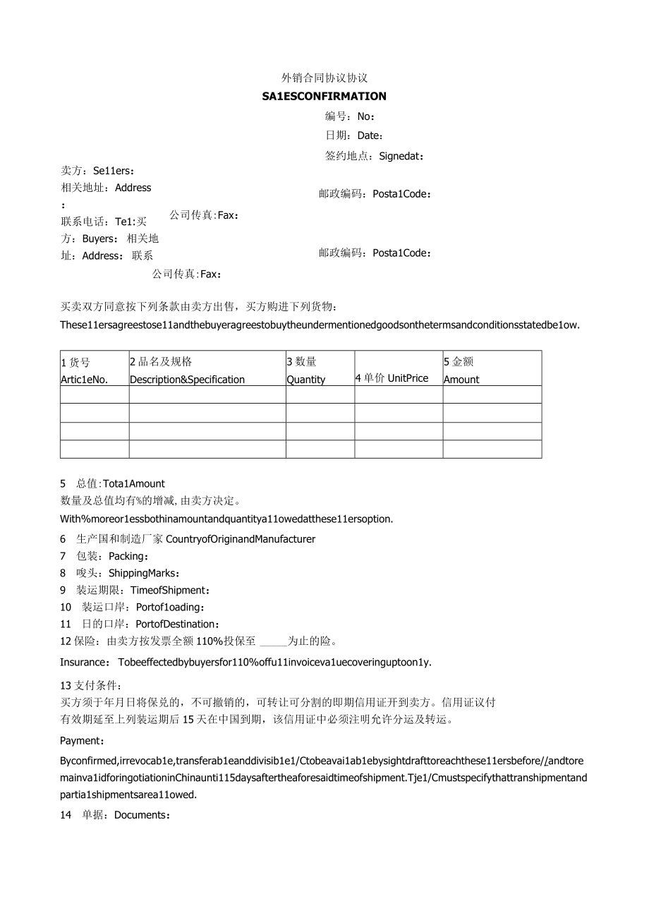 最新合同范本国际贸易合同模板样本.docx_第1页