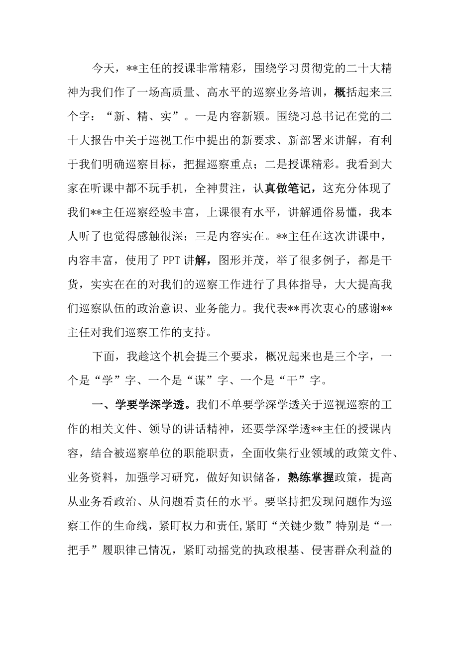 最新公文在区委第一轮巡察工作业务培训会暨业务培训会上的主持词.docx_第2页