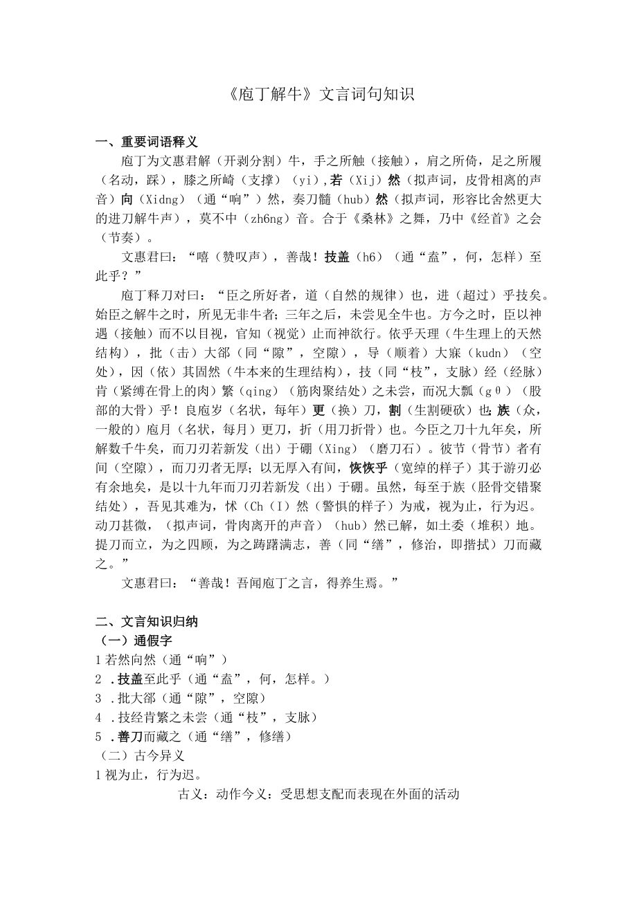 《庖丁解牛》文言词句知识.docx_第1页