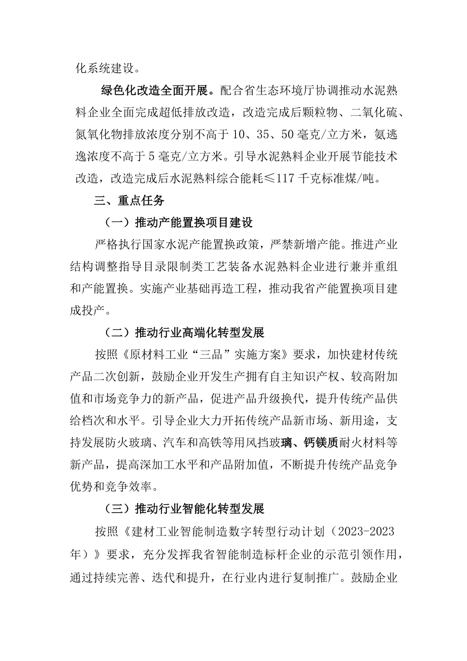 《山西省建材工业改造提升2023年行动计划》.docx_第2页