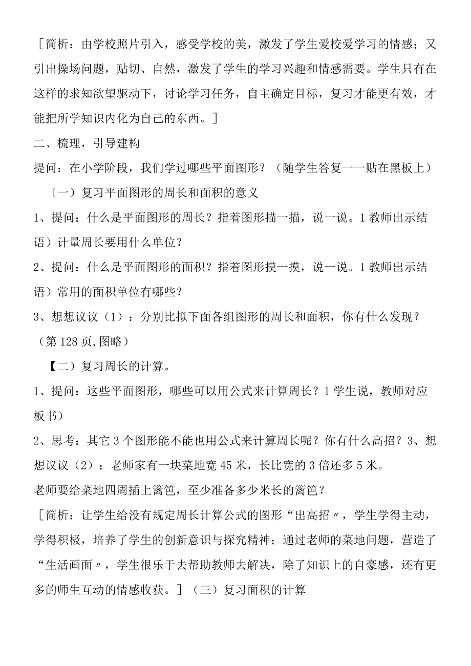 总复习：平面图形的周长和面积教学设计.docx_第2页