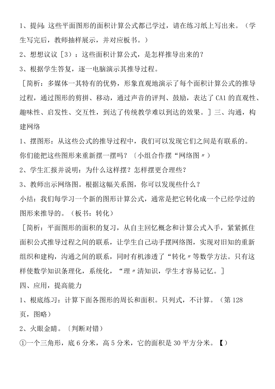 总复习：平面图形的周长和面积教学设计.docx_第3页