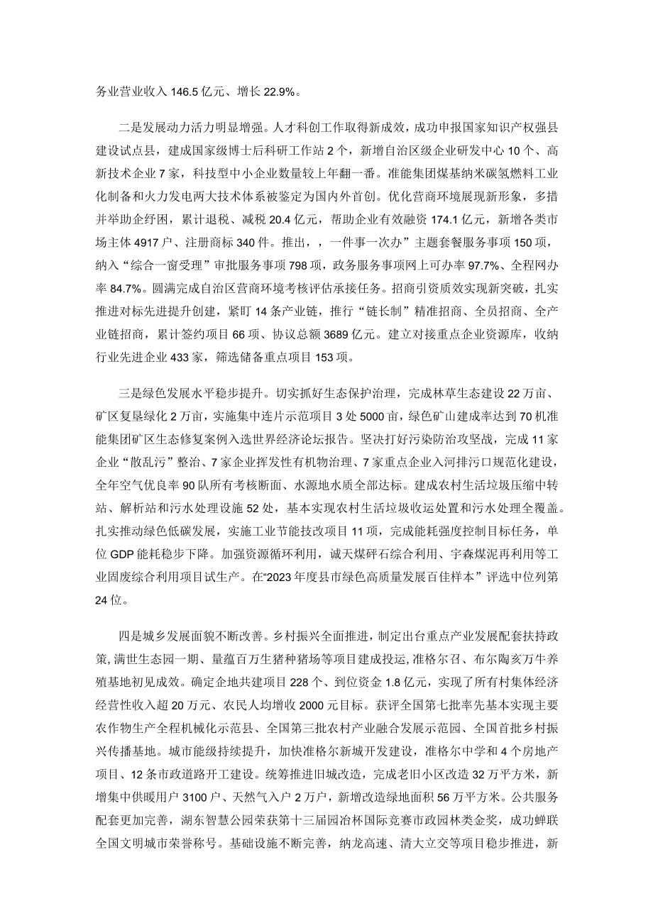 准格尔旗2023年政府工作报告.docx_第2页