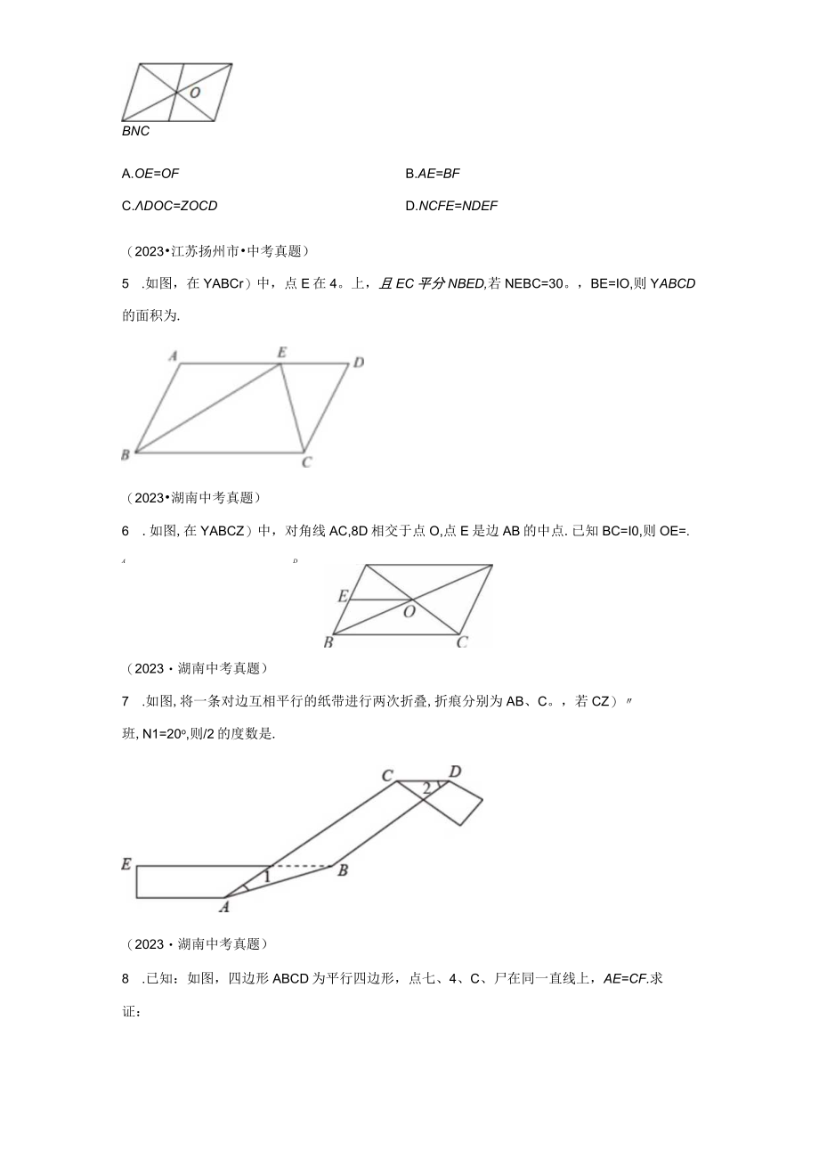 专题30 平行四边形专题巩固（含答案解析）.docx_第3页