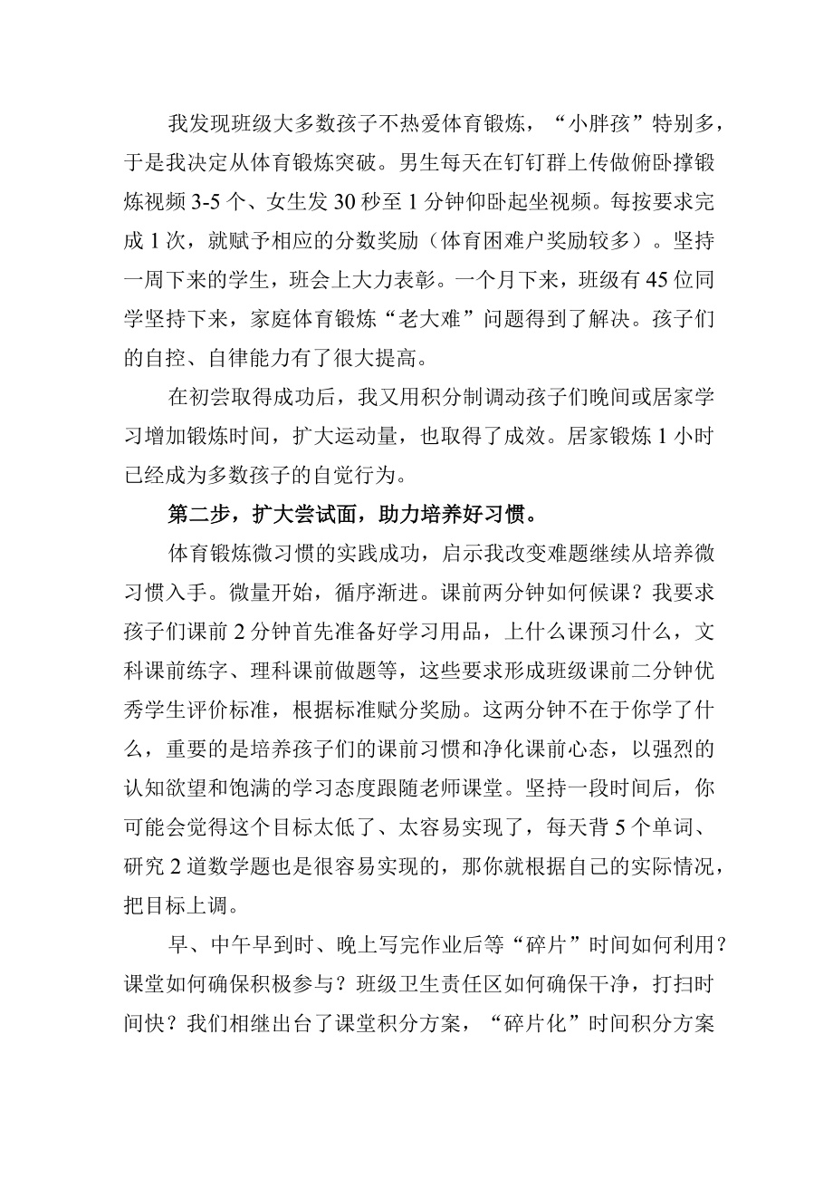 微习惯成就大未来——两优一缺微习惯班本课程的实践探索.docx_第2页