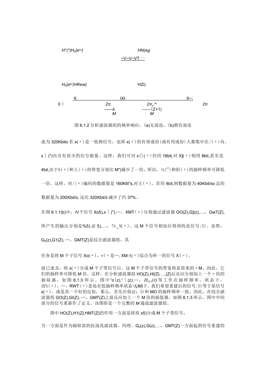 《现代信号处理》课程教案第06章 滤波器组基础.docx_第2页