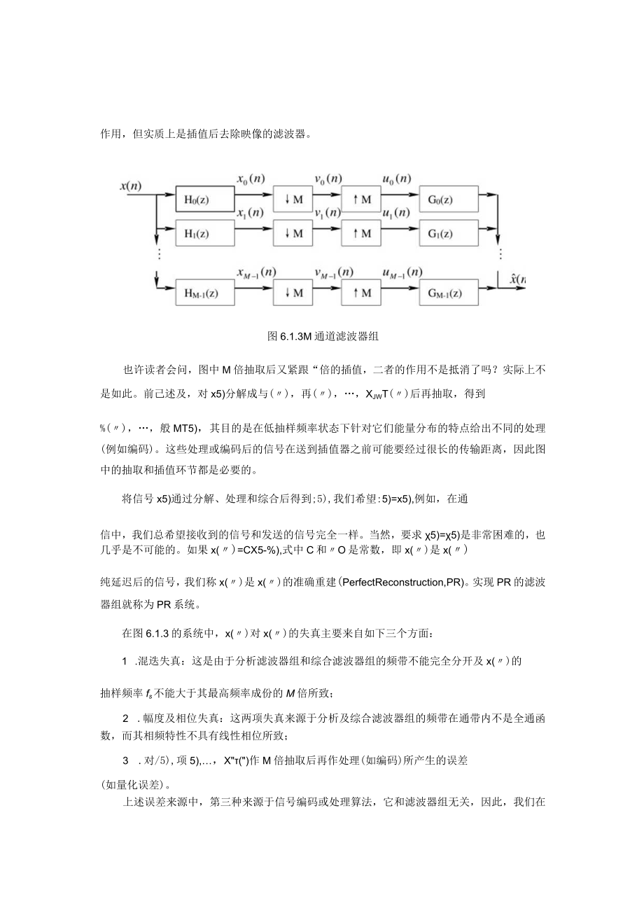 《现代信号处理》课程教案第06章 滤波器组基础.docx_第3页