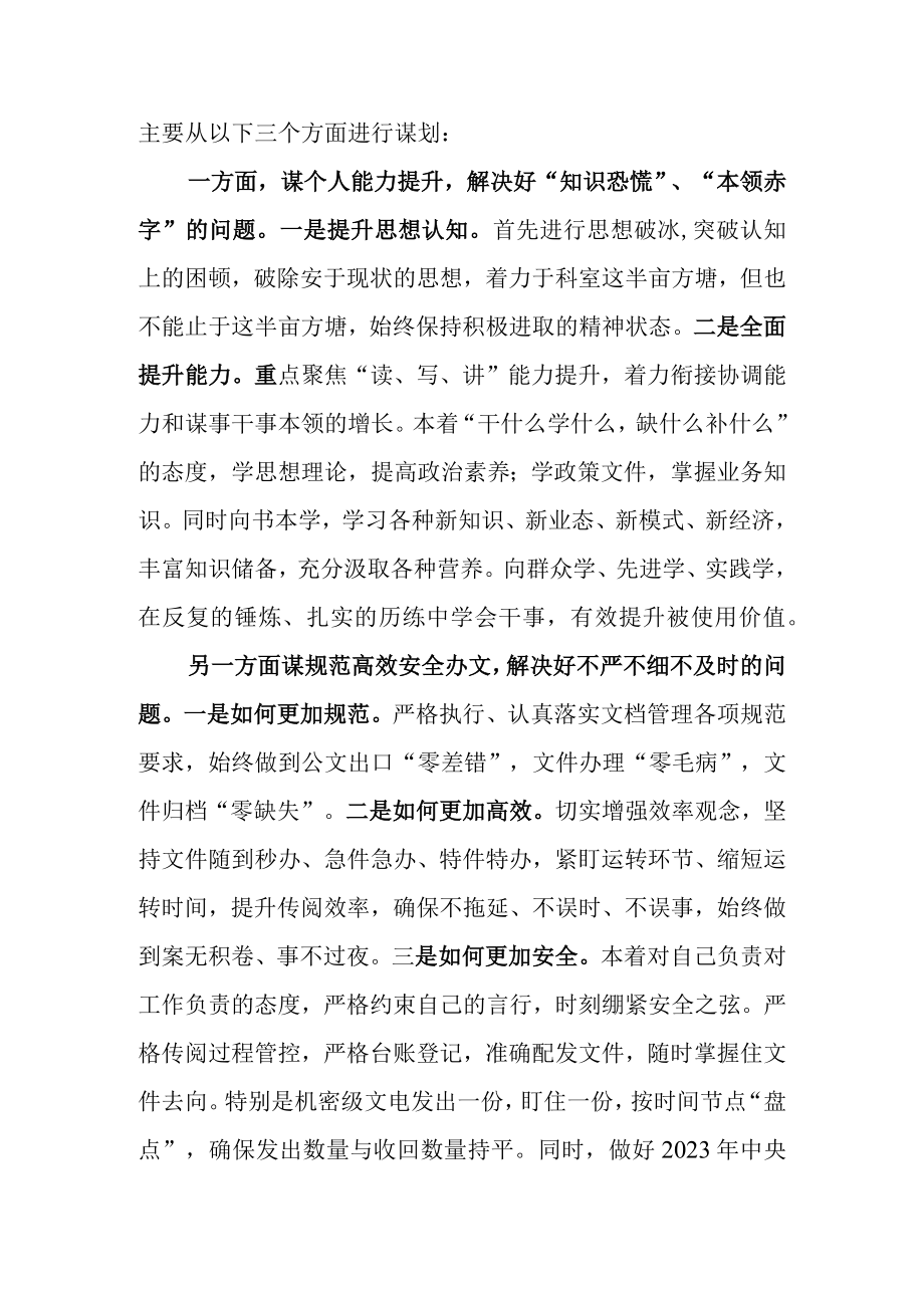 三抓三促行动暨××要发展我该谋什么研讨发言材料2023.docx_第3页