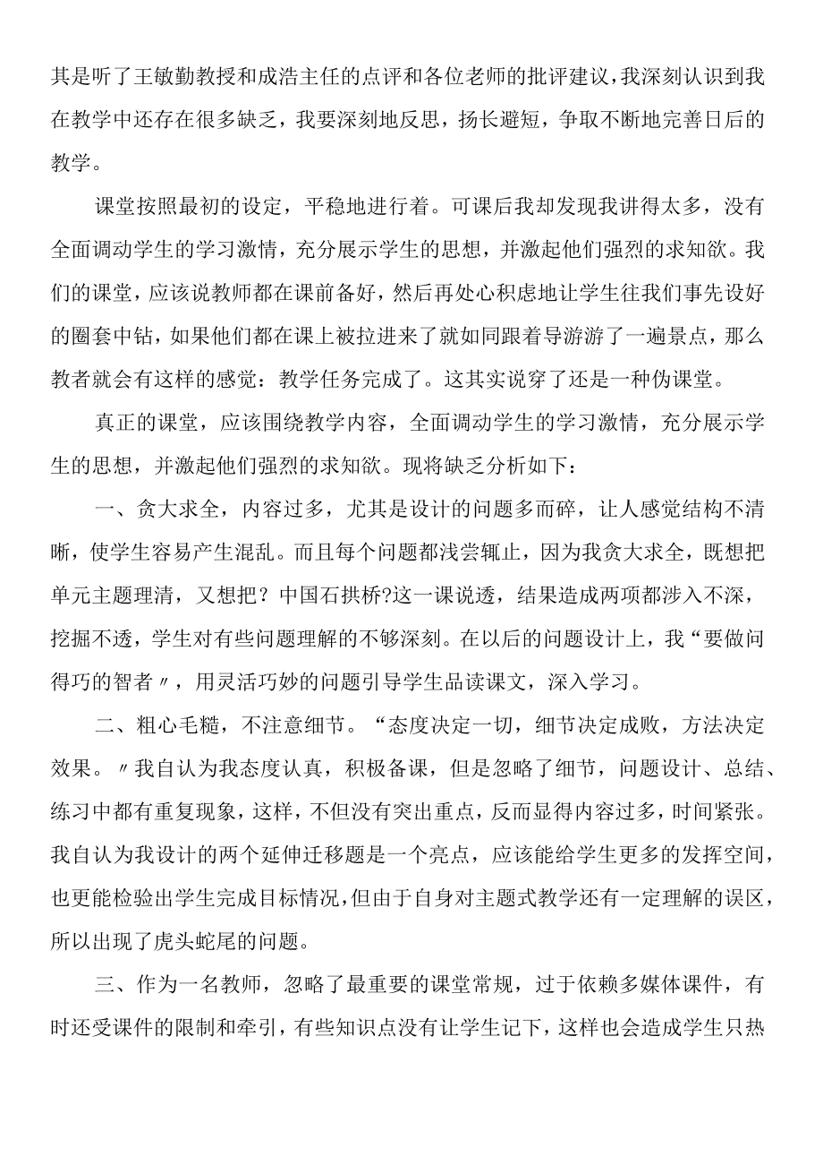 《中国石拱桥》教学反思.docx_第2页