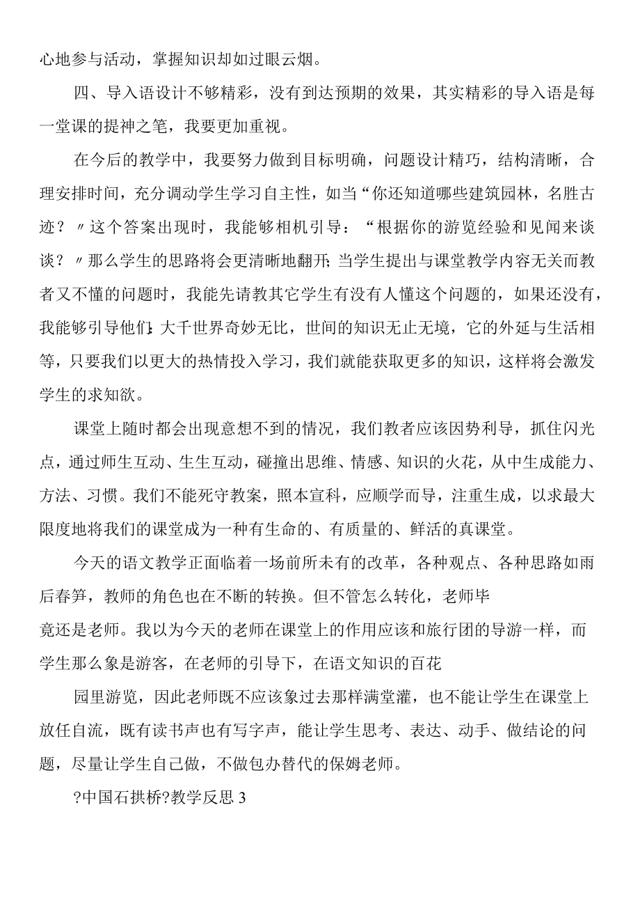 《中国石拱桥》教学反思.docx_第3页