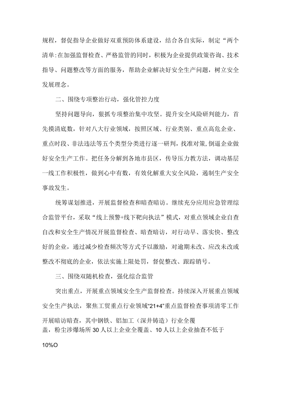 《生命重于泰山》学习体会发言材料3篇.docx_第2页