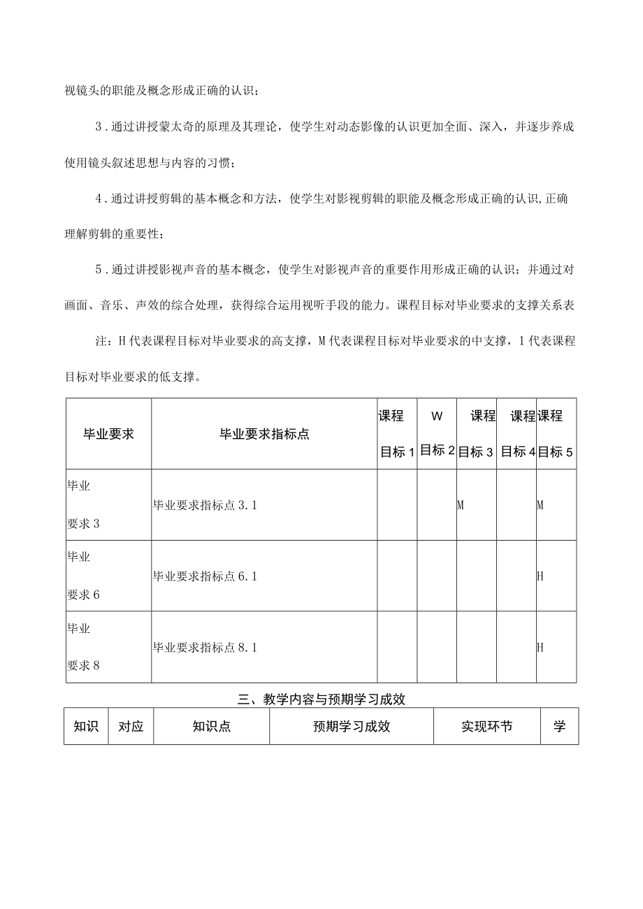 《视听语言》课程教学大纲.docx_第2页