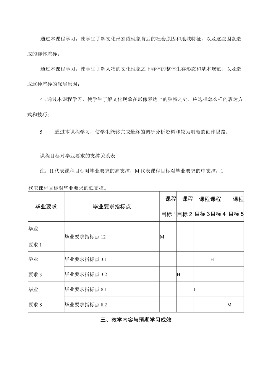 《地域文化研究》课程教学大纲.docx_第2页