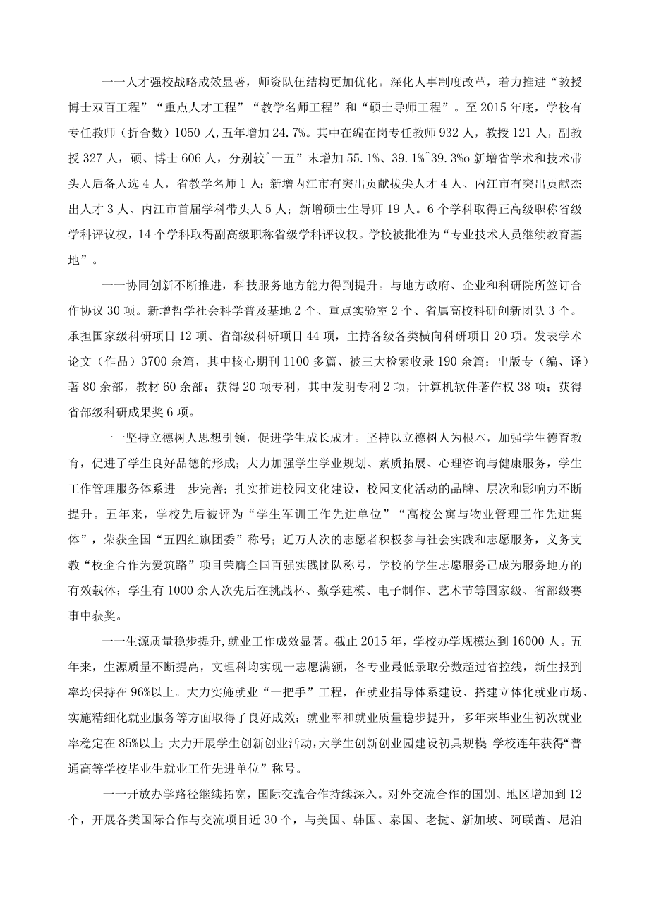 十四五事业发展规划.docx_第2页