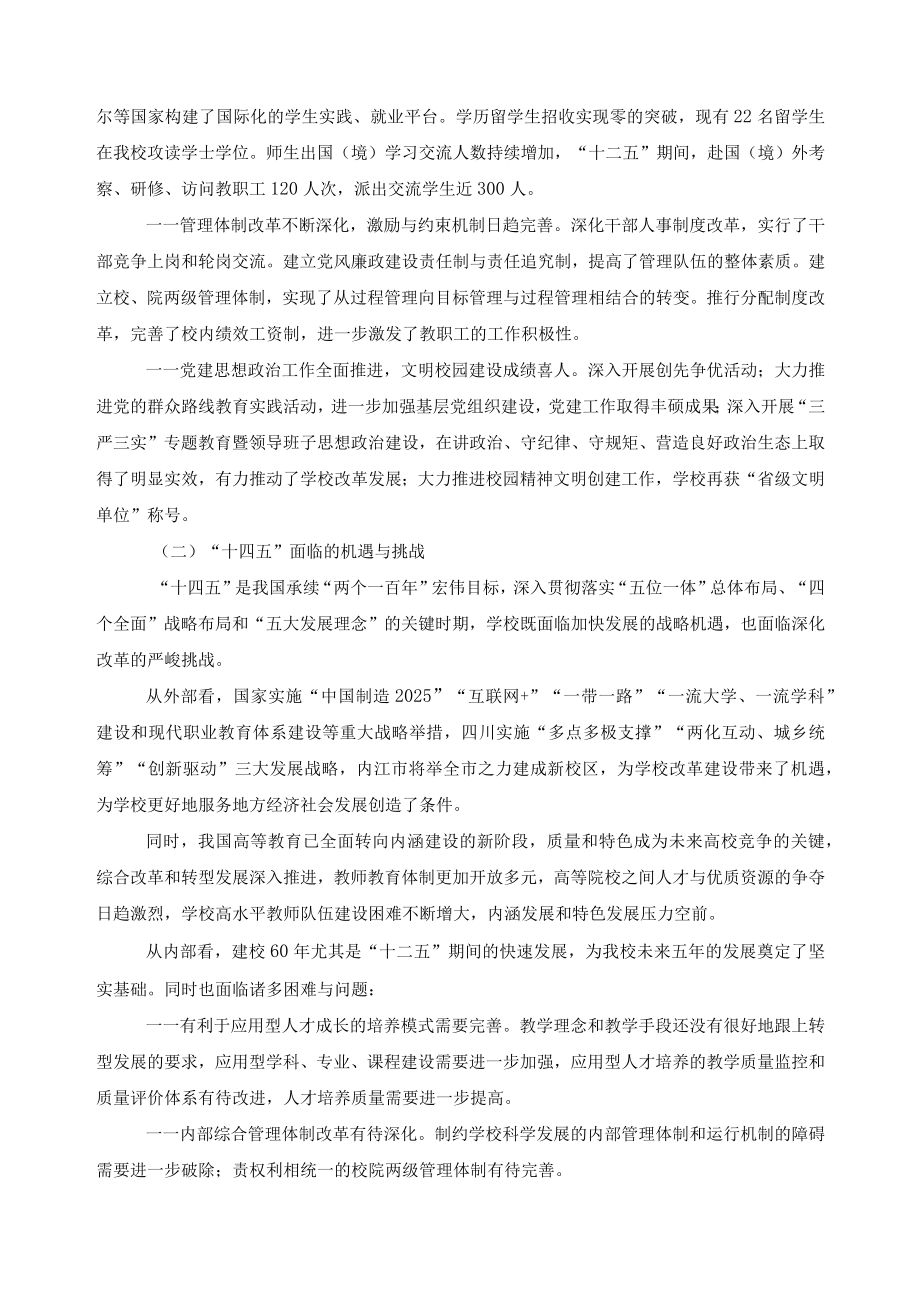 十四五事业发展规划.docx_第3页