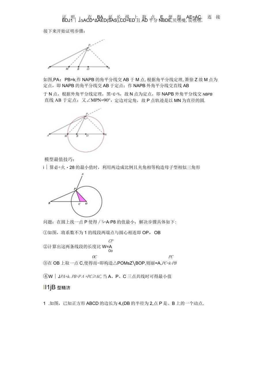 专题39 几何最值之阿氏圆问题热点专题（含答案解析）.docx_第3页