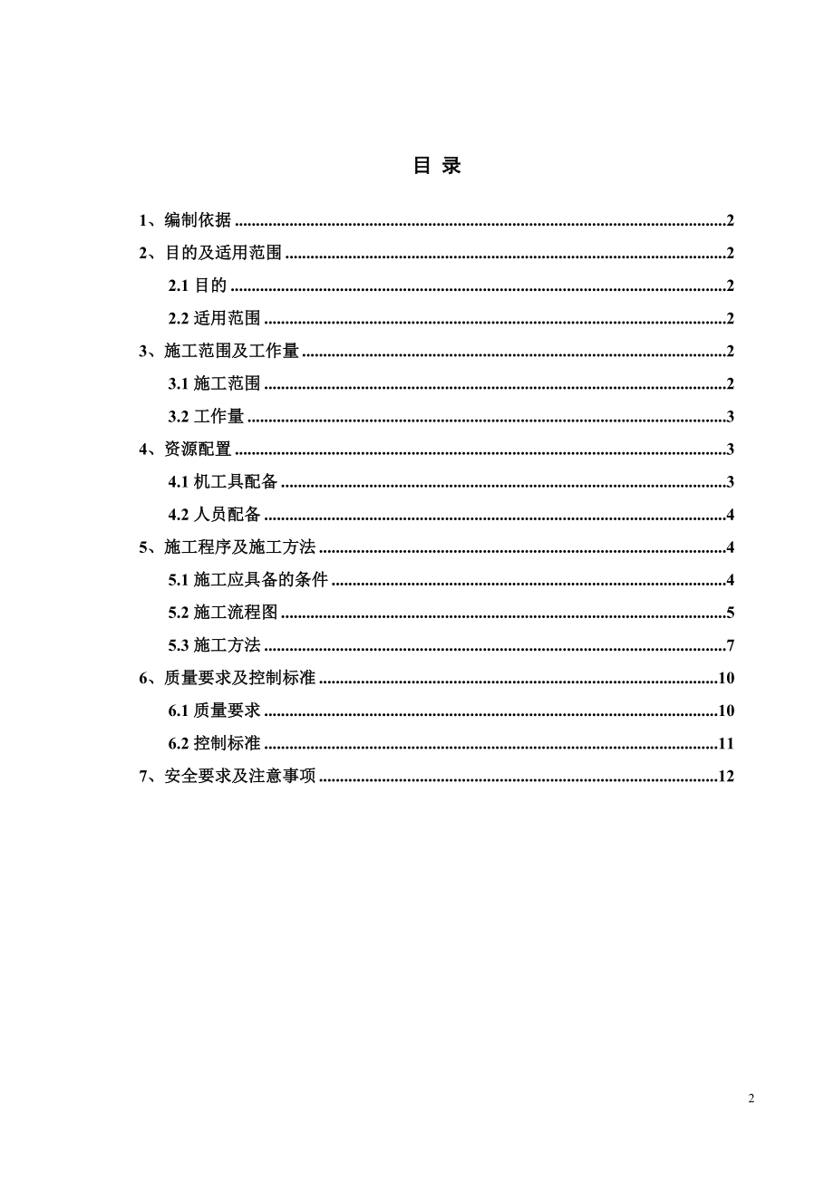 烟风道安装作业指导书.doc_第2页