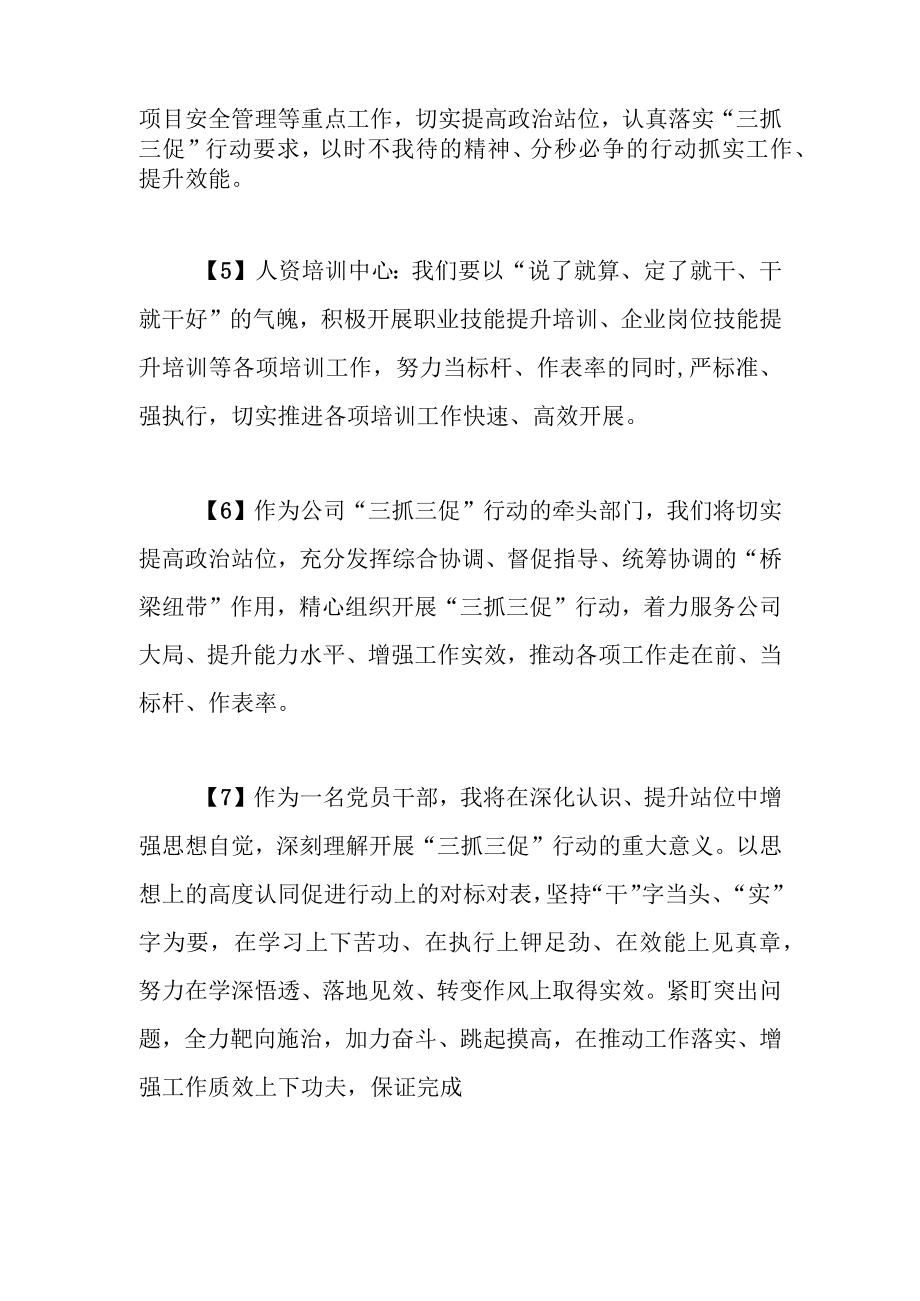 最新公文三抓三促行动心得感言.docx_第2页