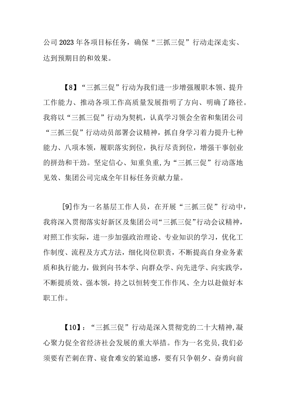 最新公文三抓三促行动心得感言.docx_第3页