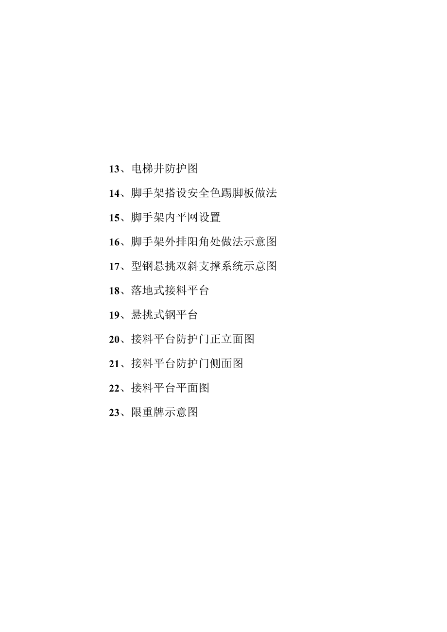 最新全套安全图集.docx_第2页