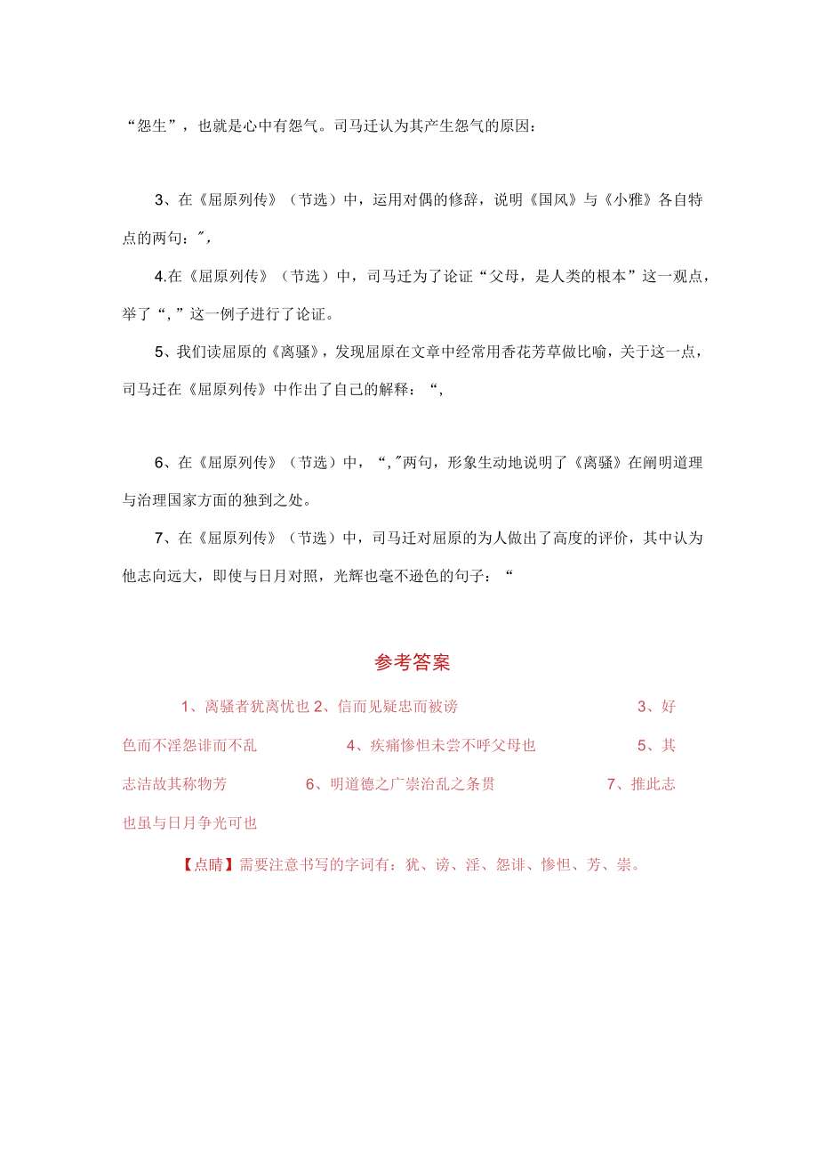 《屈原列传》名句默写助记与训练.docx_第2页