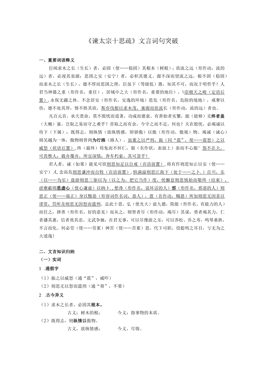 《谏太宗十思疏》文言词句突破.docx_第1页