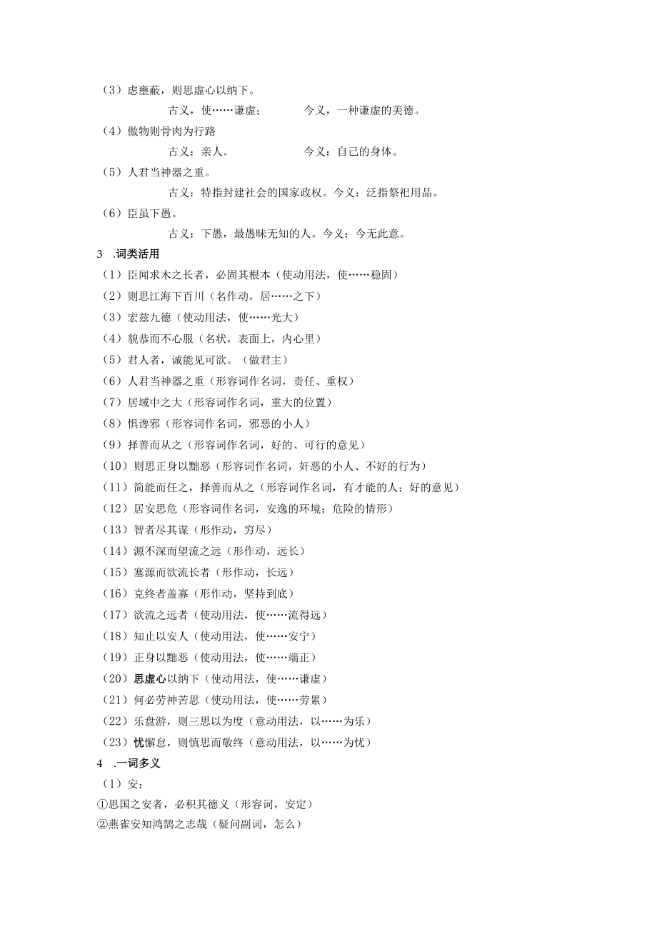 《谏太宗十思疏》文言词句突破.docx_第2页