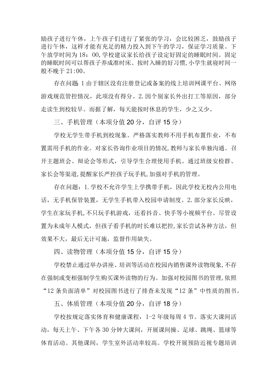 五项管理落实情况自查报告.docx_第2页