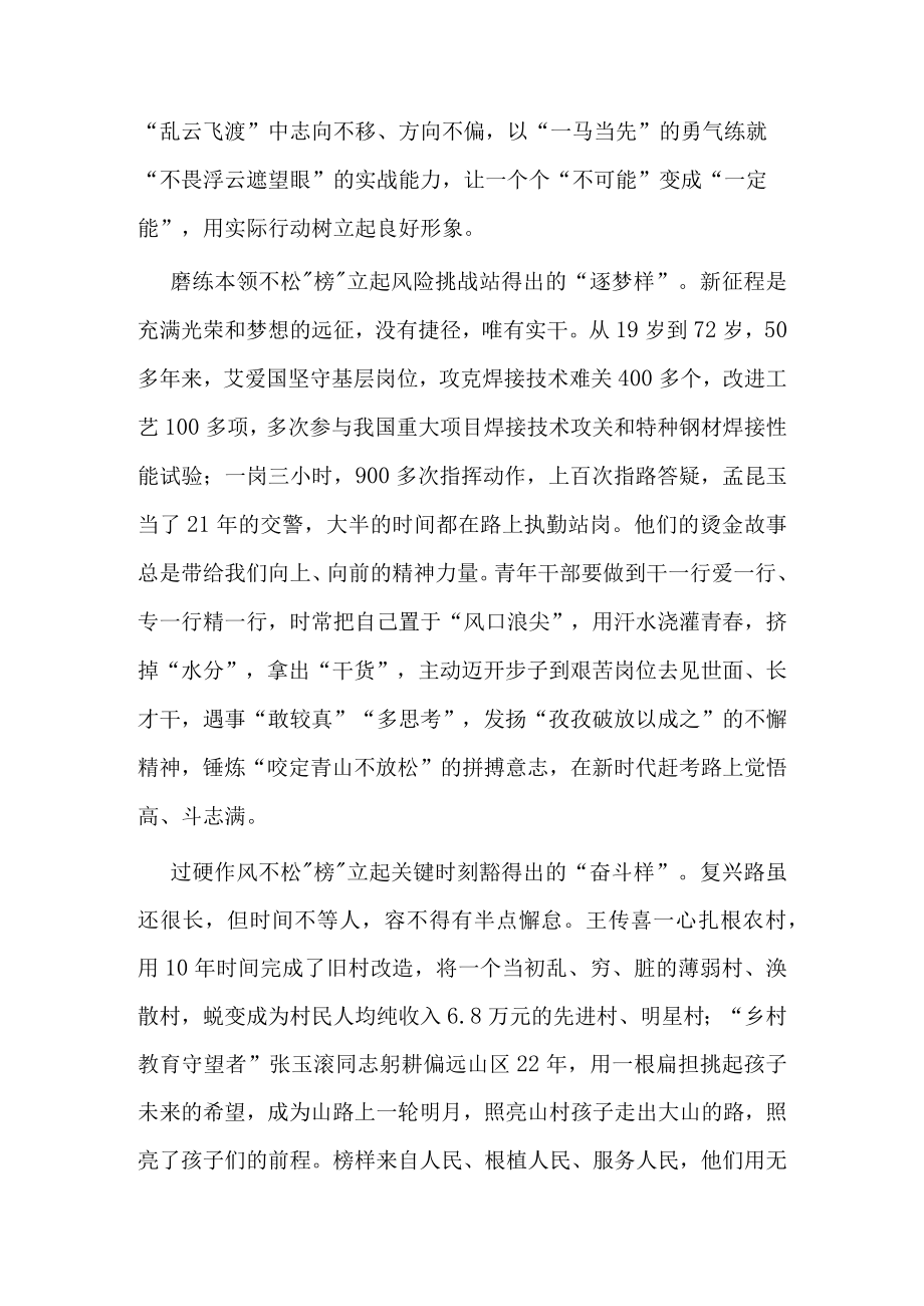 《榜样7》榜样精神观后感学习心得收获22篇.docx_第2页