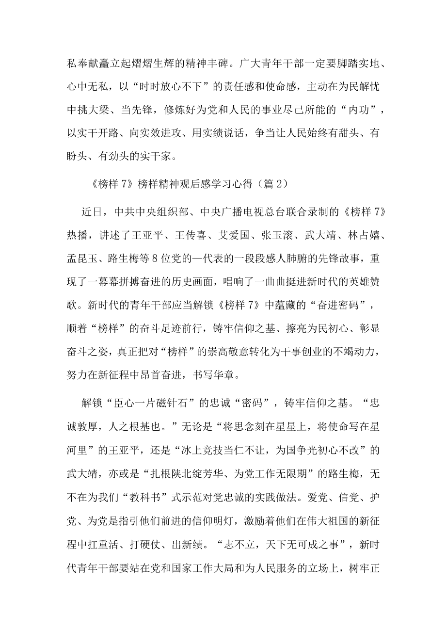 《榜样7》榜样精神观后感学习心得收获22篇.docx_第3页