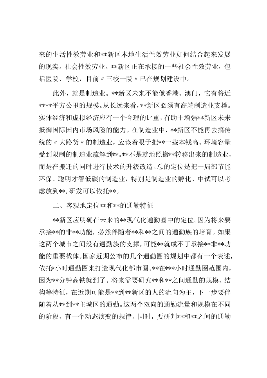 座谈发言：将新区打造成为保持战略定力的未来之城.docx_第2页