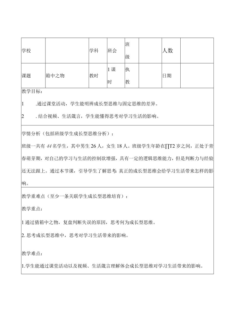 《箱中之物》主题班会.docx_第1页