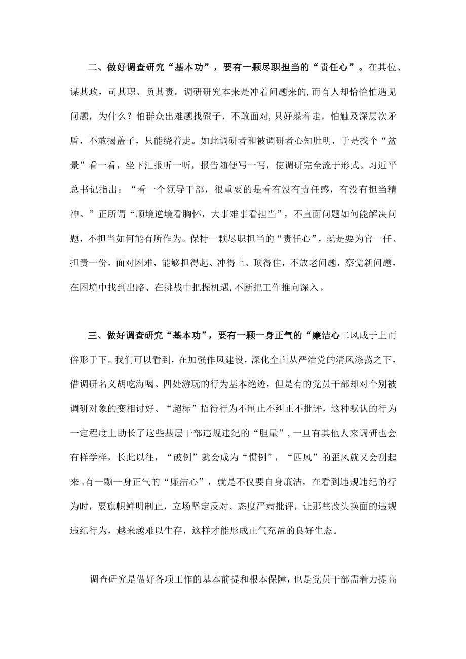 《关于在全党大兴调查研究的工作方案》全面学习心得研讨发言材料稿2篇.docx_第2页