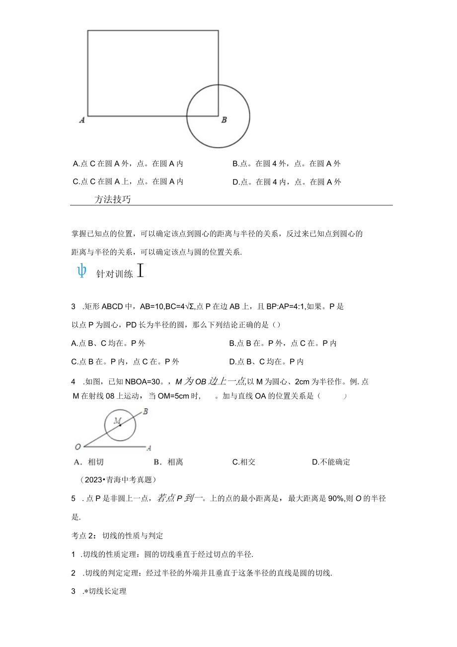 专题34 与圆有关的位置关系考点精讲（含答案解析）.docx_第3页