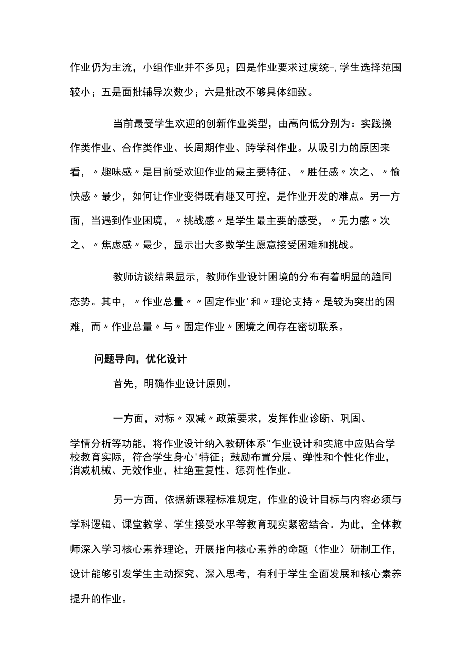 双减政策下高质量作业体系的校本建构两篇.docx_第2页