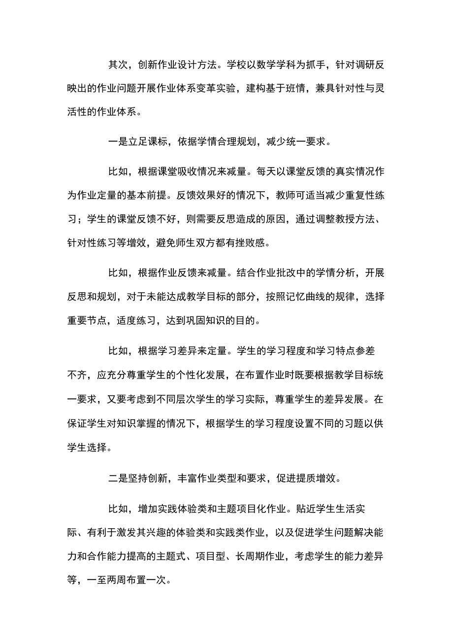 双减政策下高质量作业体系的校本建构两篇.docx_第3页