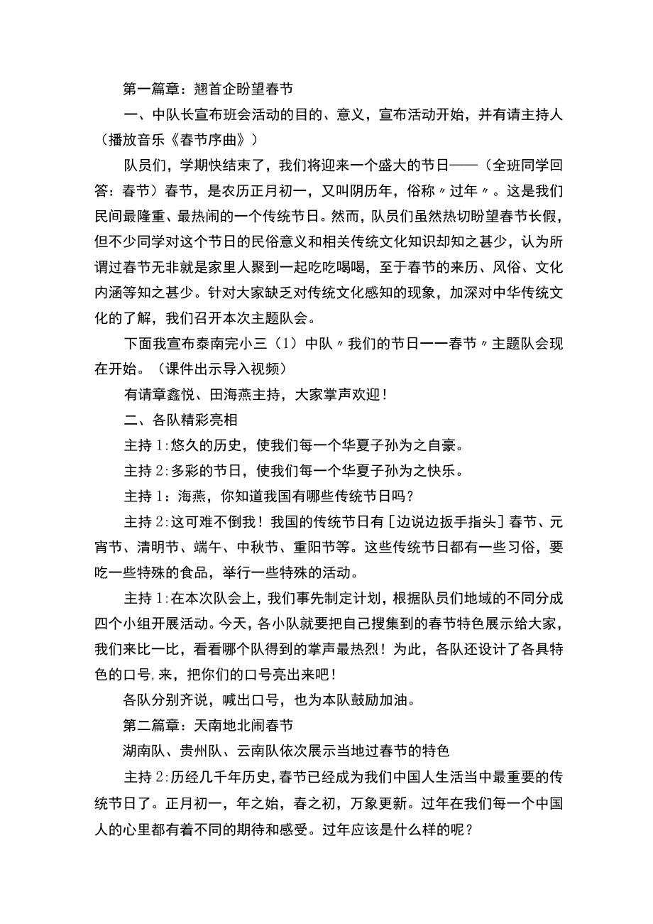 主题活动设计方案（精选20篇）.docx_第2页