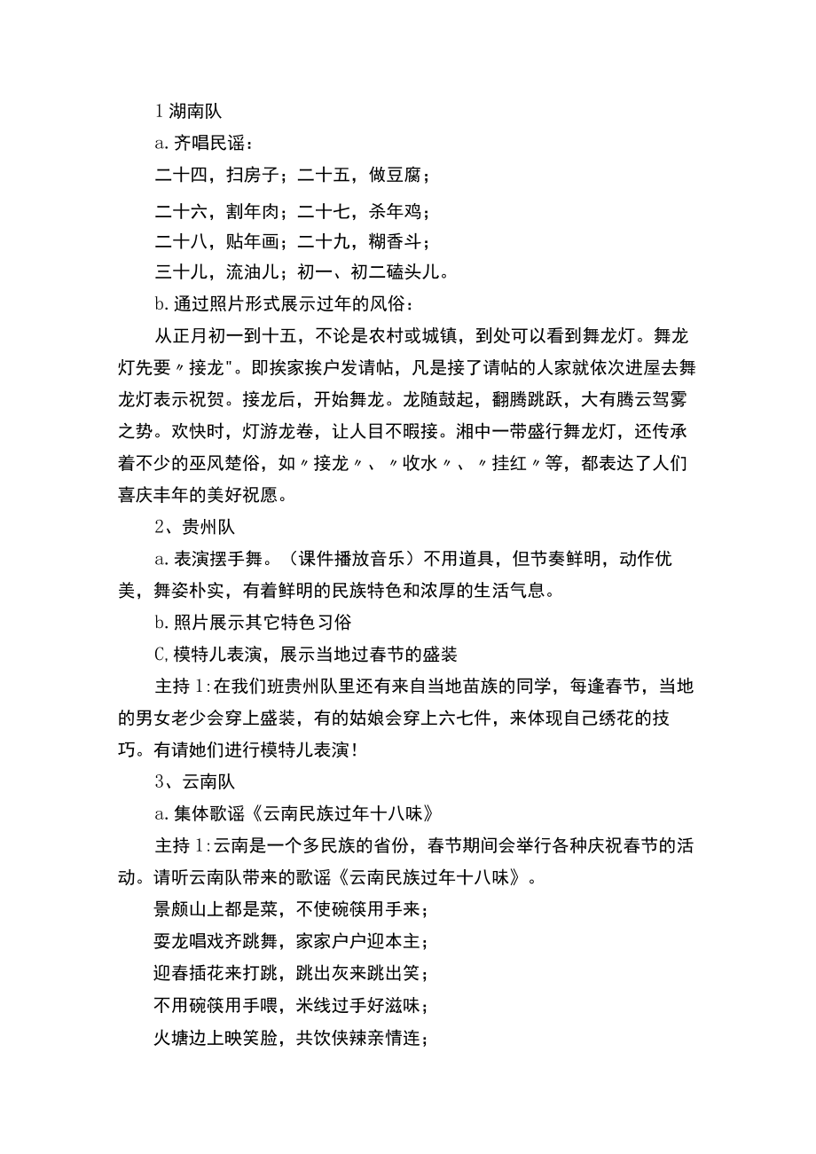 主题活动设计方案（精选20篇）.docx_第3页