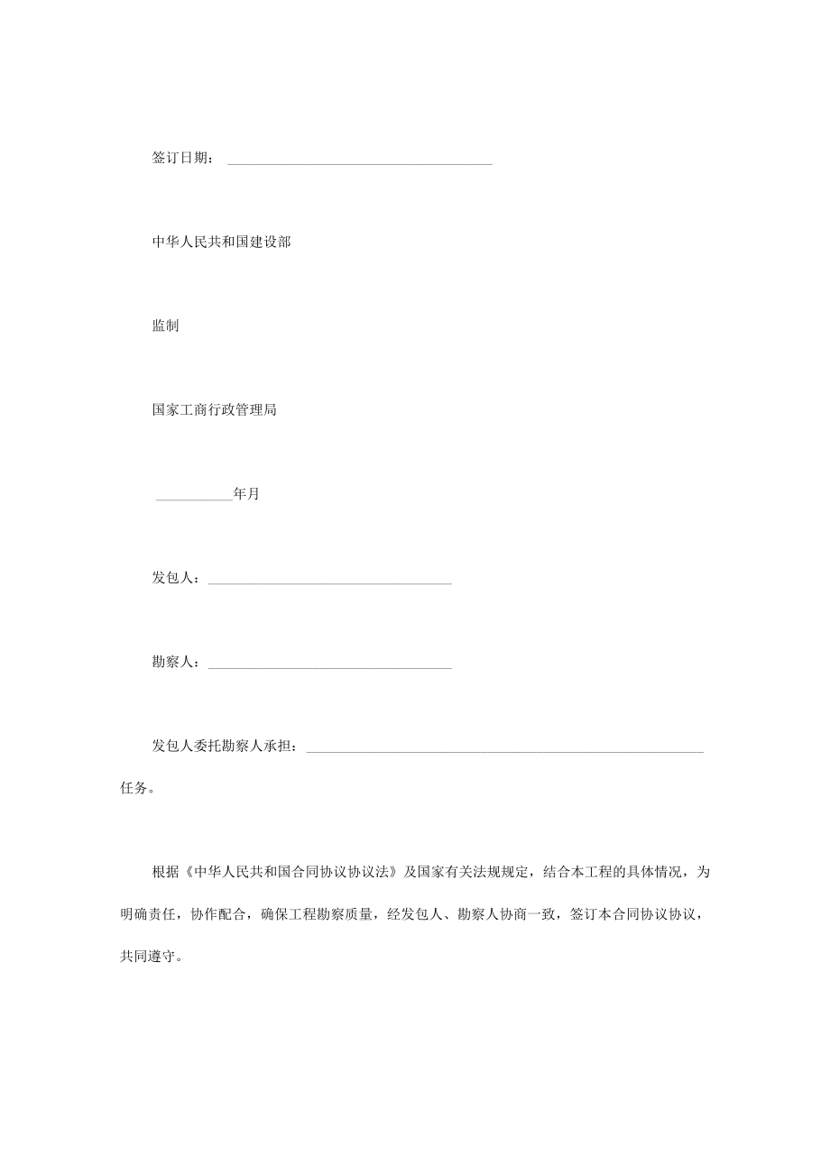 最新合同范本建设工程勘察合同模板一.docx_第2页