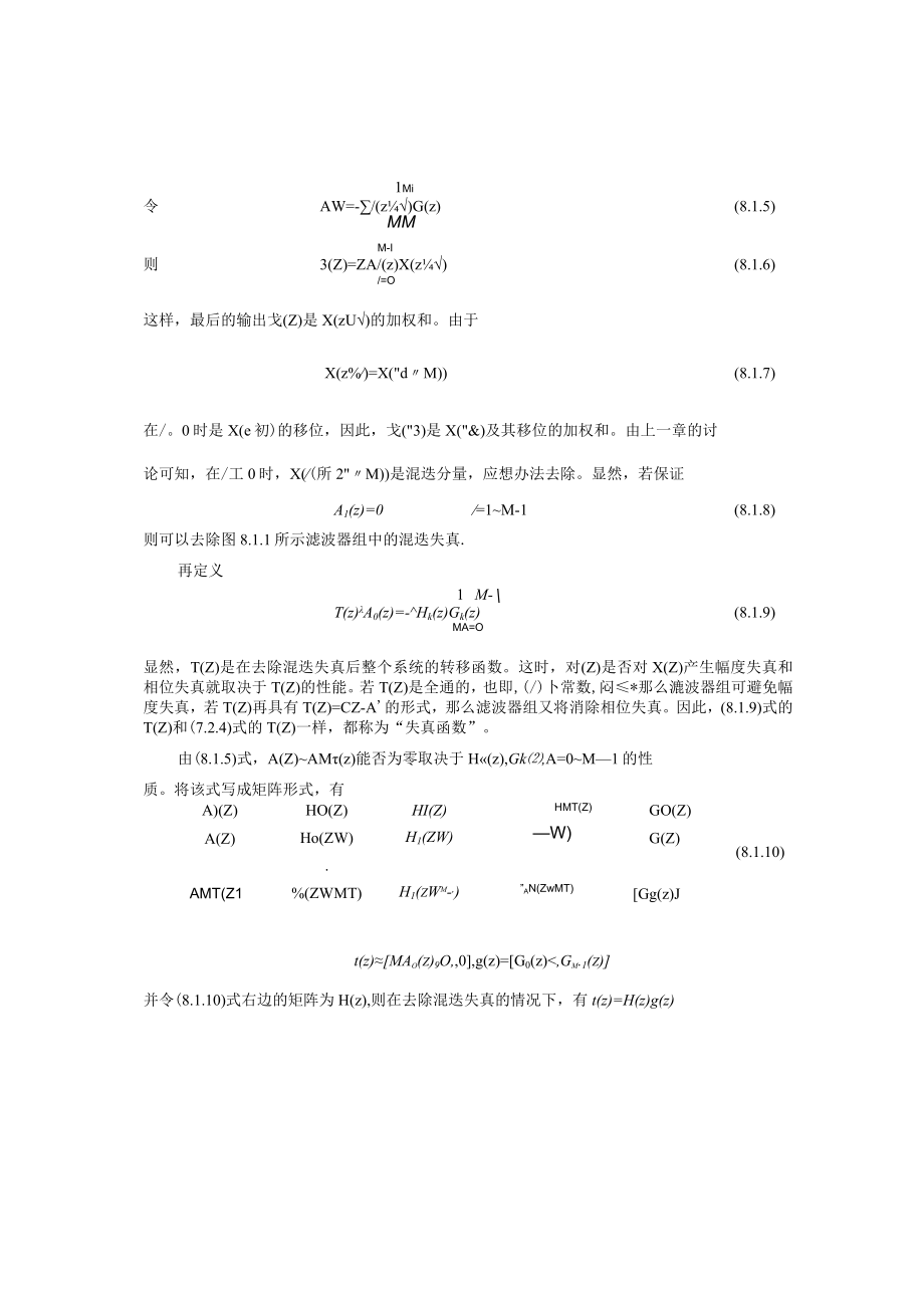 《现代信号处理》课程教案第08章 M通道滤波器组.docx_第2页