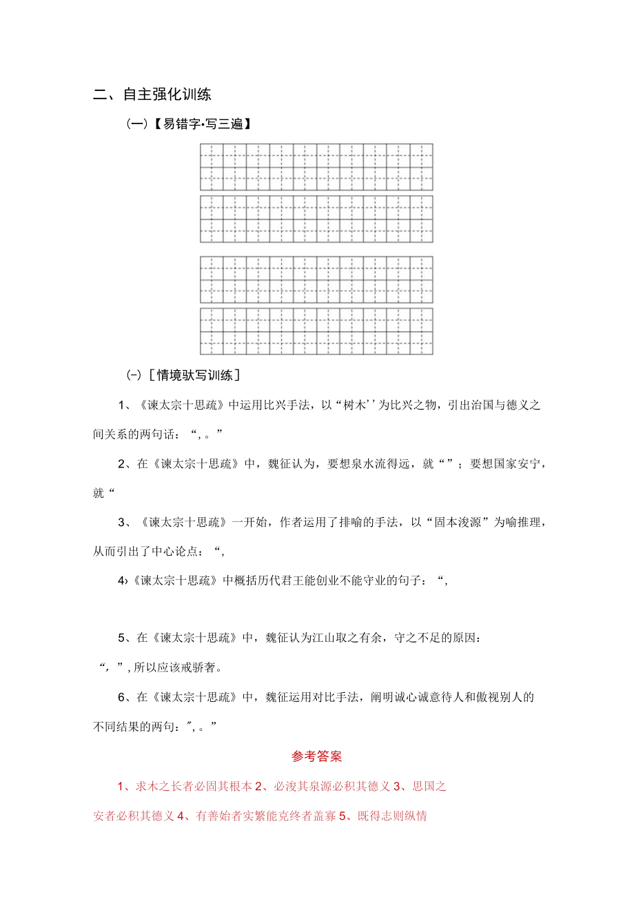 《谏太宗十思疏》名句默写助记与训练.docx_第2页