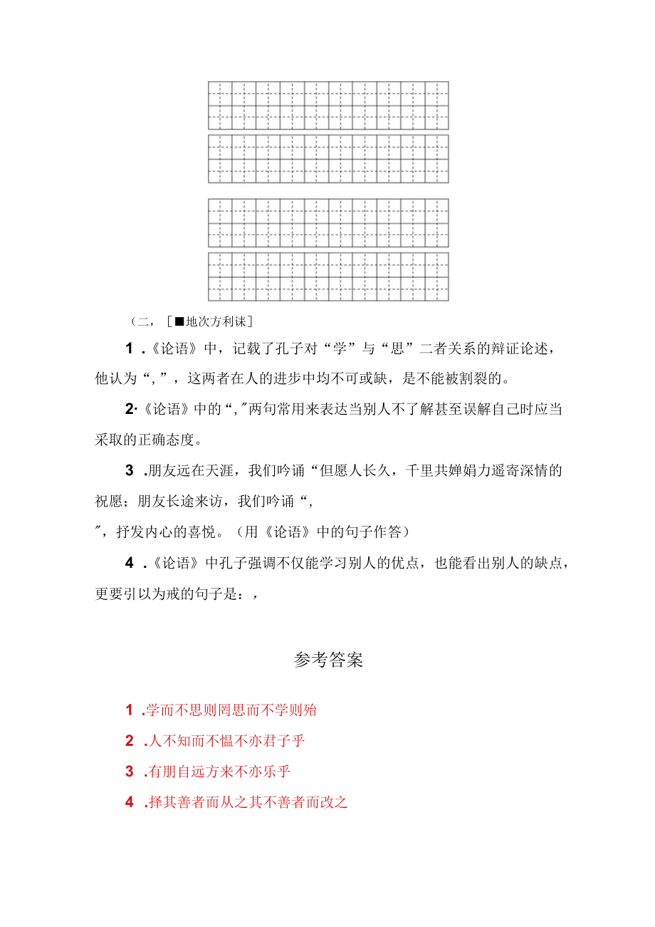 《论语》十二章名句默写助记与训练.docx_第3页