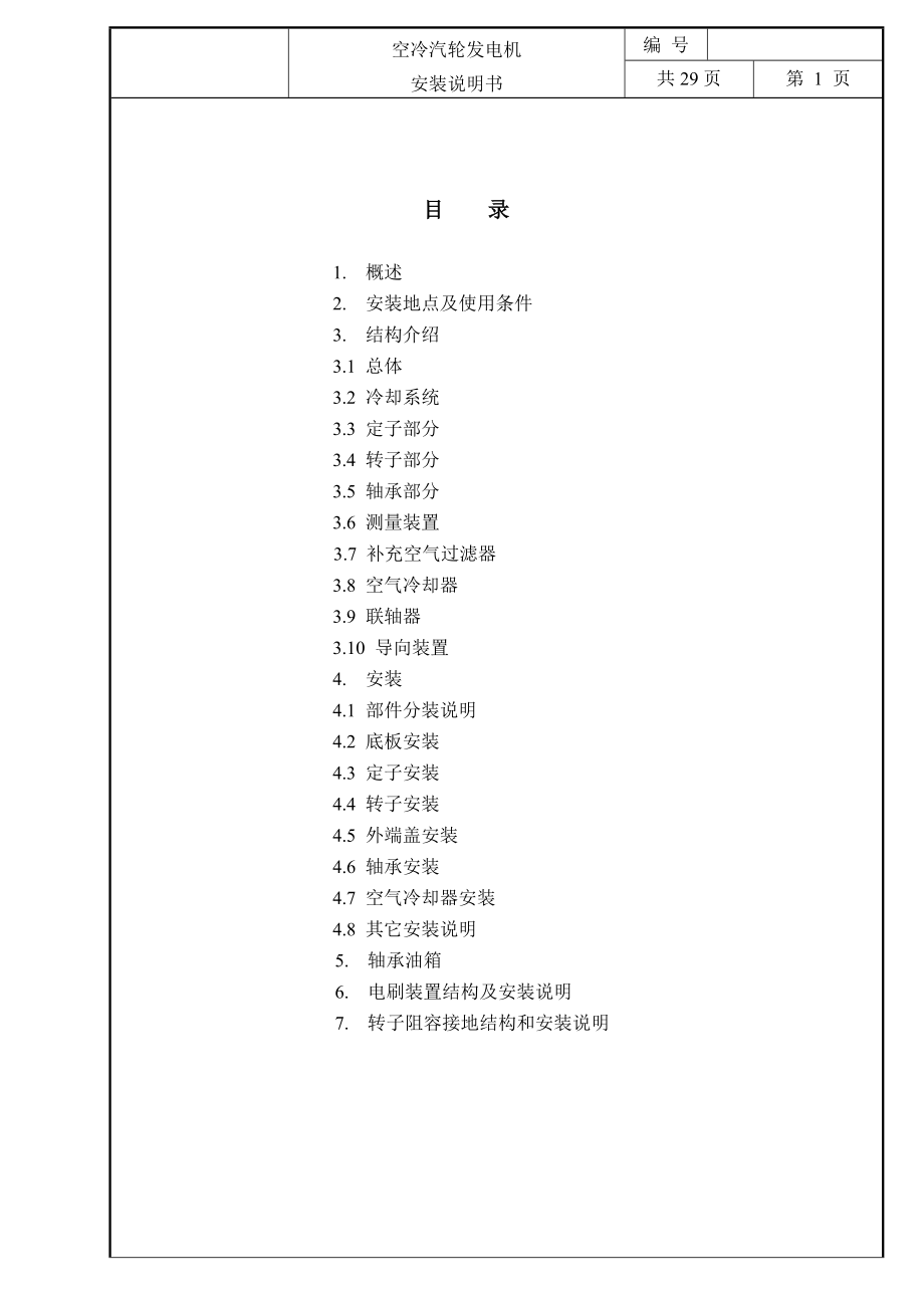 汽轮发电机安装说明书.doc_第2页