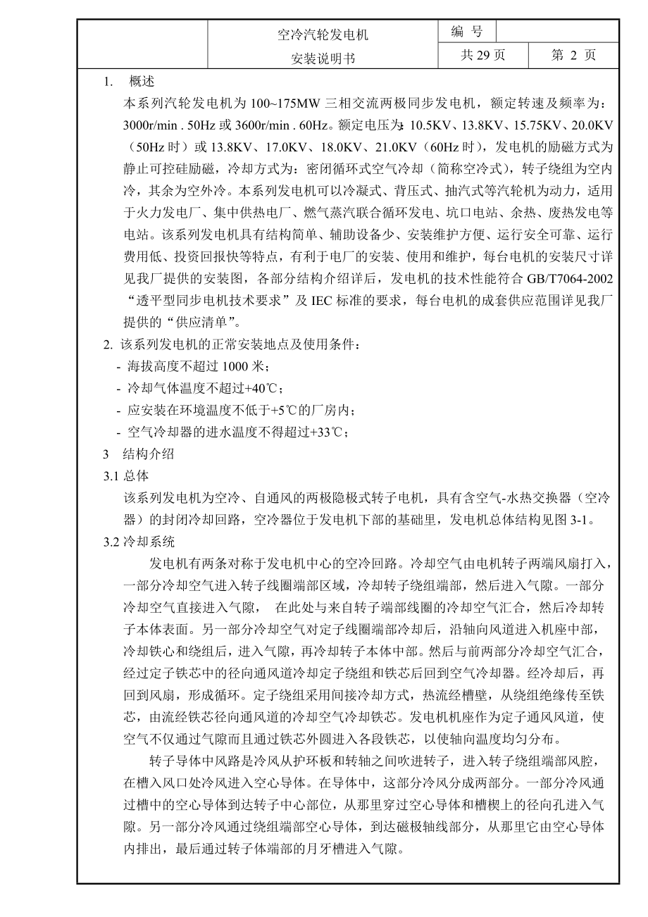 汽轮发电机安装说明书.doc_第3页