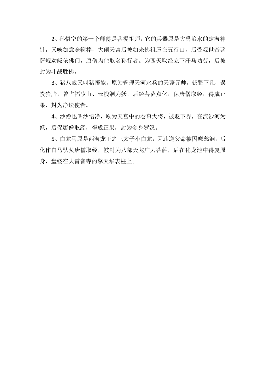 《西游记》知识点练习题.docx_第2页