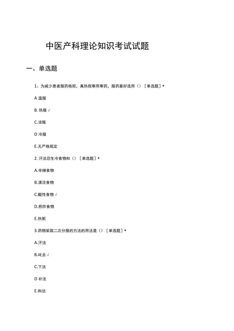 中医产科理论知识考试试题及答案.docx_第1页