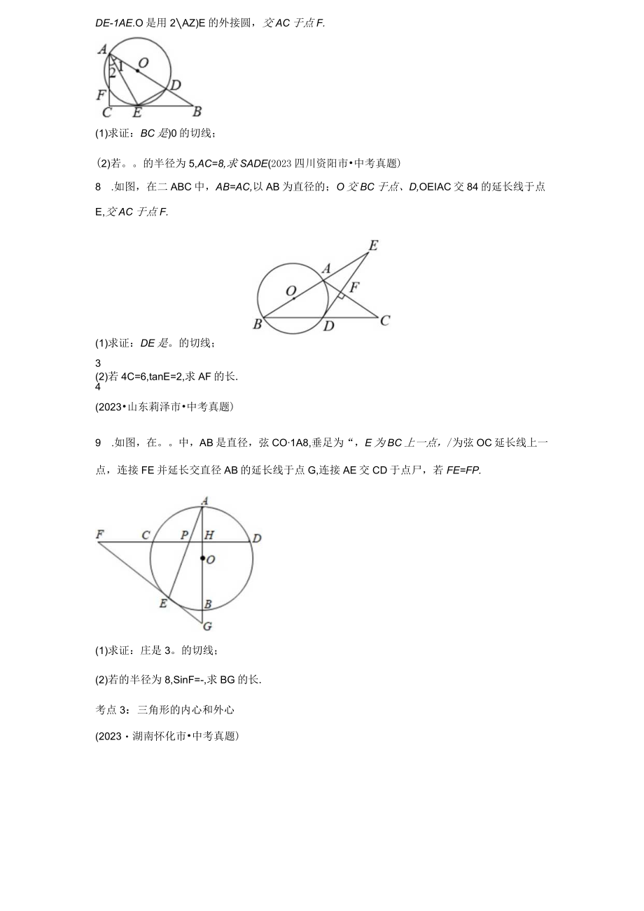 专题34 与圆有关的位置关系专题巩固（含答案解析）.docx_第3页