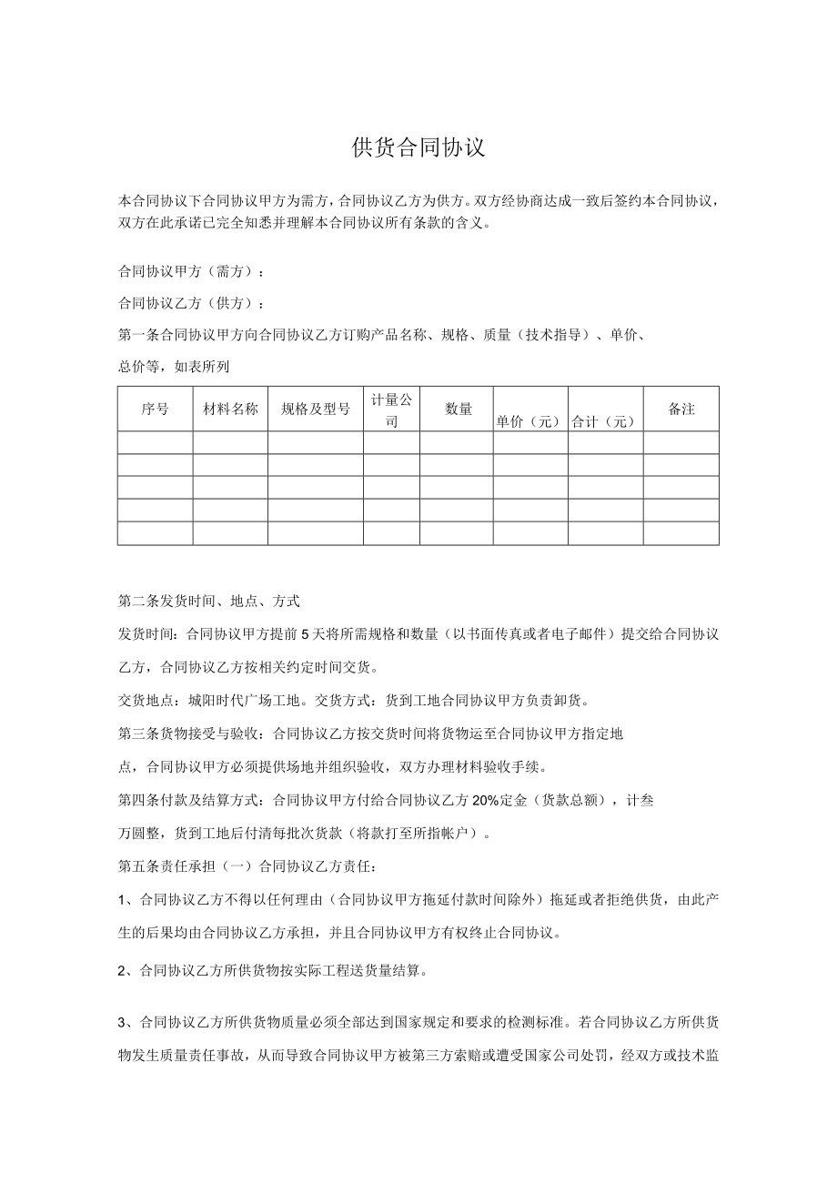 最新合同范本合同模板精品.docx_第1页