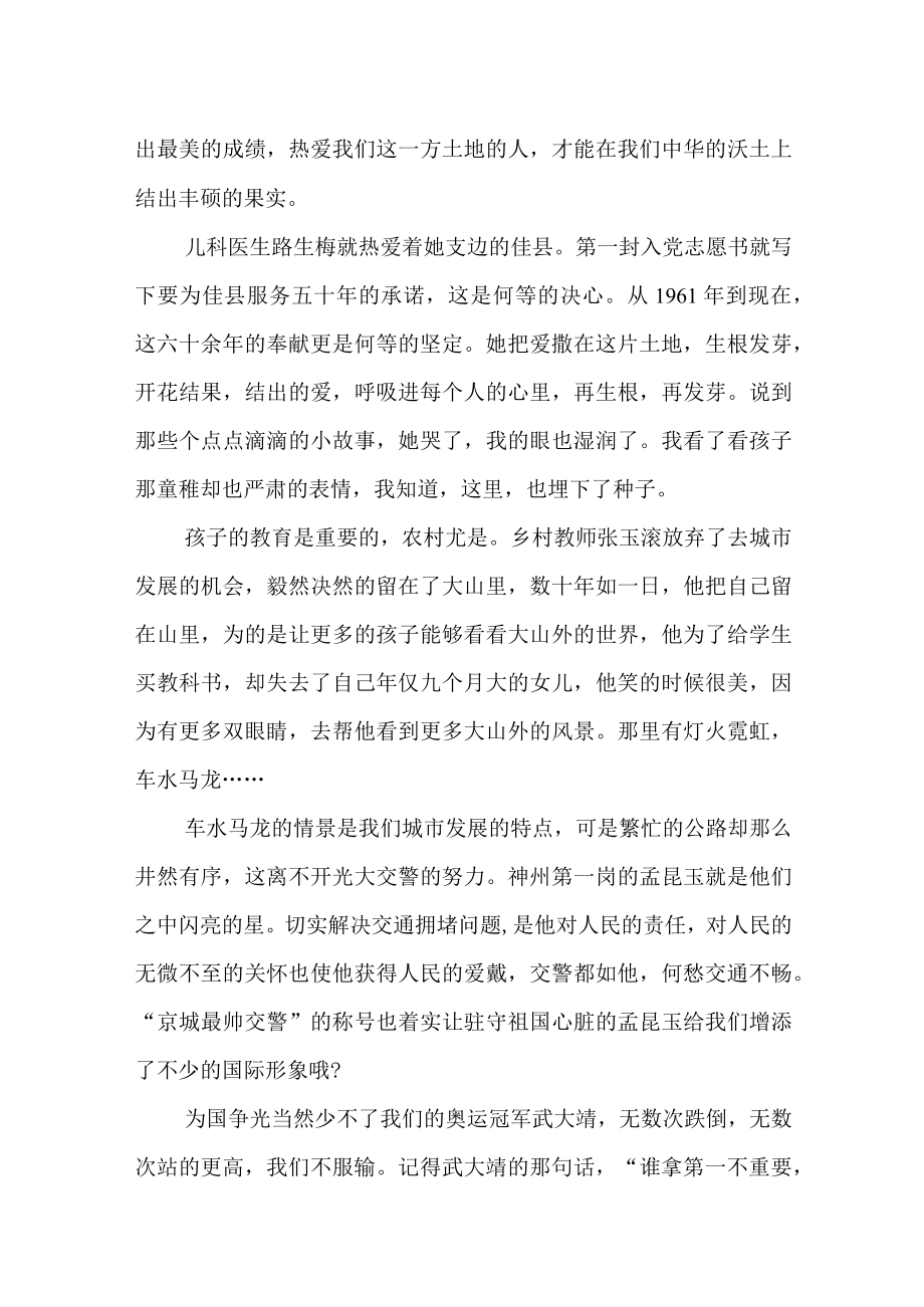 《榜样7》学习心得2篇.docx_第2页