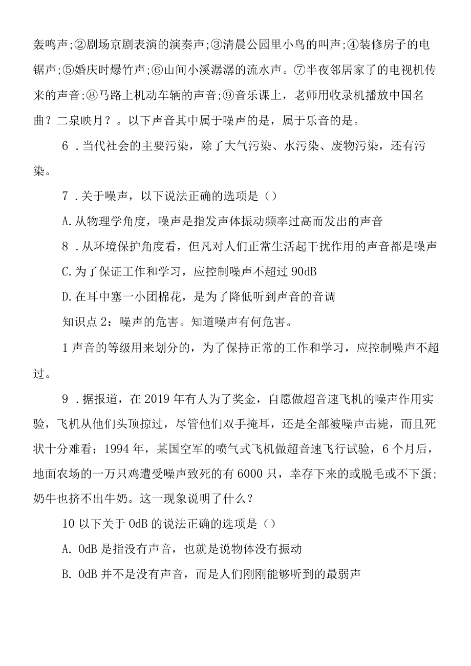 噪声的危害和控制精讲精练.docx_第2页